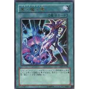 画像: 【特価品】黒・魔・導 EE2-JP208（ウルトラレア）