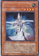 画像: 【特価品】ミスティック・ソードマン ＬＶ４ EE3-JP012（ウルトラレア）