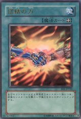 画像: 【特価品】団結の力 BE1-JP244（ウルトラレア）