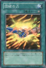 画像: 【特価品】団結の力 DL3-085（スーパーレア）