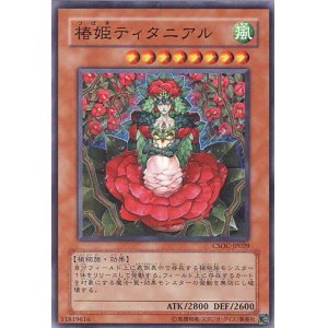 画像: 【特価品】椿姫ティタニアル CSOC-JP029（スーパーレア）