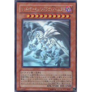 画像: 【特価品】レッド・デーモンズ・ドラゴン／バスター CRMS-JP004（ホログラフィックレア）