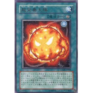 画像: 【特価品】超栄養太陽 CRMS-JP058（レア）