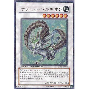 画像: 【特価品】ナチュル・パルキオン DT05-JP038（ウルトラレア）