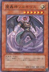 画像: 【特価品】魔轟神ソルキウス DT05-JP011（スーパーレア）