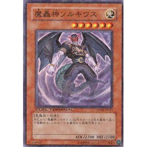 画像: 【特価品】魔轟神ソルキウス DT05-JP011（スーパーレア）