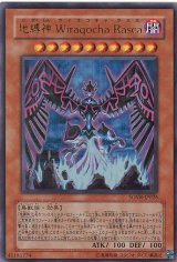 画像: 【特価品】地縛神 Ｗｉｒａｑｏｃｈａ Ｒａｓｃａ SOVR-JP026（ウルトラレア）