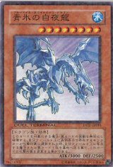 画像: 【特価品】青氷の白夜龍 DT07-JP010（スーパーレア）