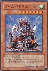 画像: 【特価品】アームドドラゴンＬＶ7 DP2-JP012（スーパーレア）