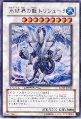 画像: 【特価品】氷結界の龍トリシューラ DT08-JP042（ウルトラレア）