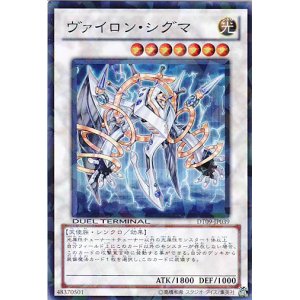 画像: 【特価品】ヴァイロン・シグマ DT09-JP039（スーパーレア）