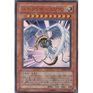 画像: 【特価品】ハネクリボー ＬＶ１０ EE04-JP005（ウルトラレア）