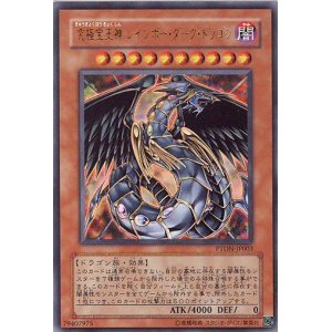 画像: 【特価品】究極宝玉神レインボー・ダーク・ドラゴン PTDN-JP003（ウルトラレア）