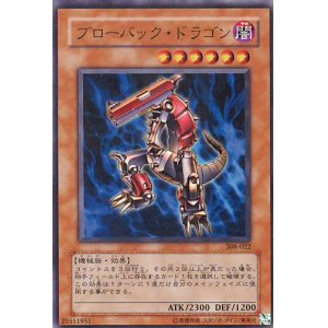 画像: 【特価品】ブローバック・ドラゴン 308-022（ウルトラレア）