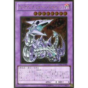 画像: 【特価品】キメラテック・フォートレス・ドラゴン GS03-JP008（ゴールドレア）