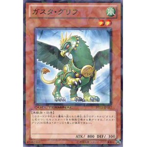 画像: 【特価品】ガスタ・グリフ DT13-JP017（ノーマル）