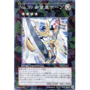 画像: 【特価品】Ｎｏ.３９ 希望皇ホープ DT13-JP034（スーパーレア）