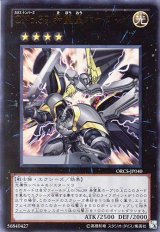 画像: 【特価品】ＣＮｏ.３９ 希望皇ホープレイ ORCS-JP040（ウルトラレア）