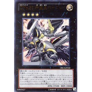 画像: 【特価品】ＣＮｏ.３９ 希望皇ホープレイ ORCS-JP040（ウルトラレア）