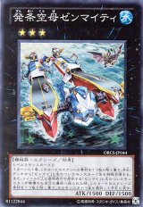 画像: 【特価品】発条空母ゼンマイティ ORCS-JP044（スーパーレア）