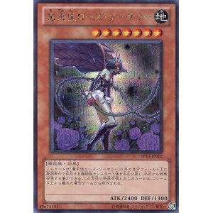 画像: 【特価品】魔天使ローズ・ソーサラー PP13-JP002（シークレットレア）