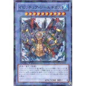 画像: 【特価品】イビリチュア・ジールギガス DT14-JP031（スーパーレア）