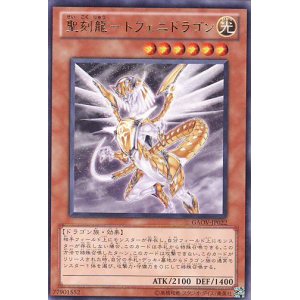 画像: 【特価品】聖刻龍－トフェニドラゴン GAOV-JP022（レア）