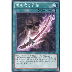 画像: 【特価品】魂を吸う竹光 DE02-JP054（ノーマル）