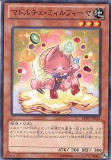 画像: 【特価品】マドルチェ・ミィルフィーヤ REDU-JP021（ノーマル）