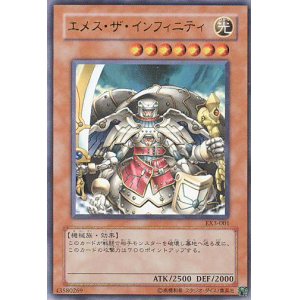 画像: 【特価品】エメス・ザ・インフィニティ EX3-001（ウルトラレア）