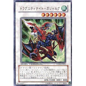 画像: 【特価品】ドラグニティナイト－ガジャルグ DT06-JPB01（ウルトラレア）