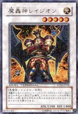 画像: 【特価品】魔轟神レイジオン DT06-JP038（ウルトラレア）