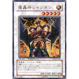 画像: 【特価品】魔轟神レイジオン DT06-JP038（ウルトラレア）