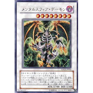 画像: 【特価品】メンタルスフィア・デーモン TDGS-JP044（ウルトラレア）