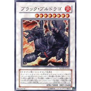 画像: 【特価品】ブラック・ブルドラゴ SOVR-JP043（スーパーレア）