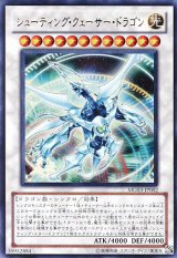 画像: 【特価品】シューティング・クェーサー・ドラゴン MG03-JP002（ウルトラレア）