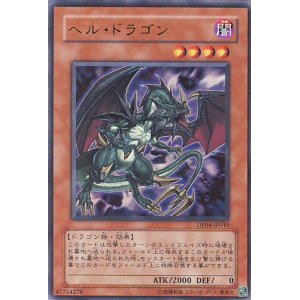 画像: 【特価品】ヘル・ドラゴン DP04-JP010（ウルトラレア）