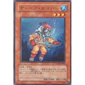 画像: 【特価品】ディープ・ダイバー WC08-JP001（ウルトラレア）