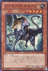 画像: 【特価品】スクラップ・キマイラ DREV-JP019（スーパーレア）