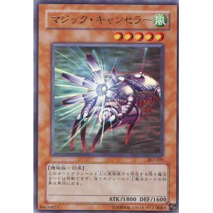 画像: 【特価品】マジック・キャンセラー 302-020（ウルトラレア）