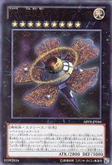 画像: 【特価品】Ｎｏ.９ 天蓋星ダイソン・スフィア ABYR-JP044（ウルトラレア）