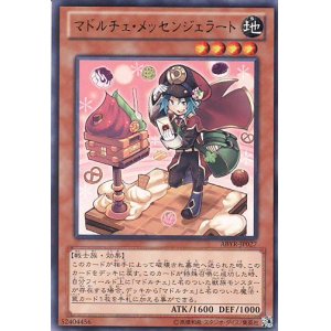 画像: 【特価品】マドルチェ・メッセンジェラート ABYR-JP027（レア）