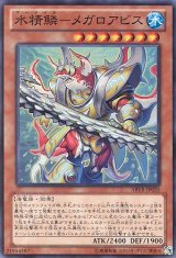 画像: 【特価品】水精鱗－メガロアビス ABYR-JP020（スーパーレア）