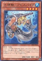 画像: 【特価品】水精鱗－アビスパイク ABYR-JP018（レア）