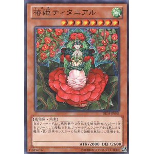 画像: 【特価品】椿姫ティタニアル DE03-JP043（スーパーレア）