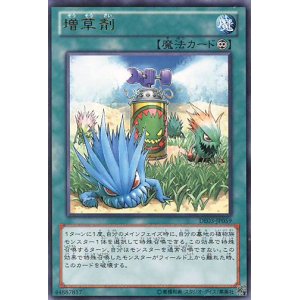 画像: 【特価品】増草剤 DE03-JP059（レア）