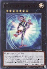 画像: 【特価品】No.7 ラッキー・ストライプ VE06-JP005（ウルトラレア）