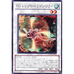 画像: 【特価品】TG レシプロ・ドラゴン・フライ EXVC-JP039（スーパーレア）