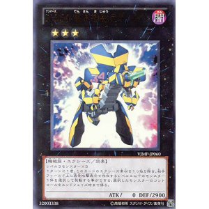 画像: 【特価品】No.34電算機獣テラ・バイト VJMP-JP060（ウルトラレア）