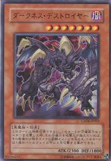 画像: 【特価品】ダークネス・デストロイヤー GX06-JP003（ウルトラレア）